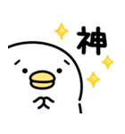 うるせぇトリ★懐かしのネットスラング（個別スタンプ：5）