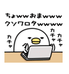 うるせぇトリ★懐かしのネットスラング（個別スタンプ：17）