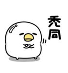 うるせぇトリ★懐かしのネットスラング（個別スタンプ：32）