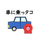タコの日常生活 第25弾（個別スタンプ：1）