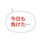 野球ファンの嘆き＆ぼやきスタンプ40種（個別スタンプ：1）