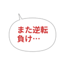 野球ファンの嘆き＆ぼやきスタンプ40種（個別スタンプ：2）