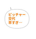 野球ファンの嘆き＆ぼやきスタンプ40種（個別スタンプ：8）