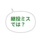 野球ファンの嘆き＆ぼやきスタンプ40種（個別スタンプ：9）