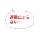 野球ファンの嘆き＆ぼやきスタンプ40種（個別スタンプ：24）