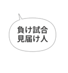 野球ファンの嘆き＆ぼやきスタンプ40種（個別スタンプ：38）