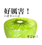 完熟！ 大玉 キウイ 【台湾語】2（個別スタンプ：3）