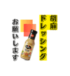 主婦・主夫向け おつかい【調味料】編（個別スタンプ：14）