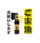 主婦・主夫向け おつかい【調味料】編（個別スタンプ：23）