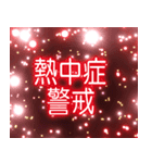 花火とデカ文字「夏」（個別スタンプ：24）