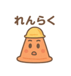 元気いっぱい 三角コーンくん（個別スタンプ：32）