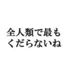 煽り阻止スタンプ【カウンター・煽り返し】（個別スタンプ：1）