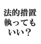 煽り阻止スタンプ【カウンター・煽り返し】（個別スタンプ：5）