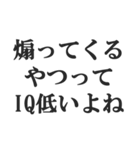 煽り阻止スタンプ【カウンター・煽り返し】（個別スタンプ：8）