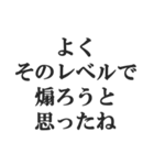 煽り阻止スタンプ【カウンター・煽り返し】（個別スタンプ：14）
