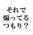 煽り阻止スタンプ【カウンター・煽り返し】（個別スタンプ：25）