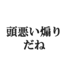 煽り阻止スタンプ【カウンター・煽り返し】（個別スタンプ：30）