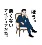 紳士でクールなダンディスタンプ11（個別スタンプ：2）