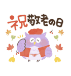 福を呼ぶ♡にっこり梟の毎日つかえる♡秋（個別スタンプ：34）