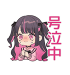 ちび量産型ちゃんの推し配信♡待機歓声（個別スタンプ：10）