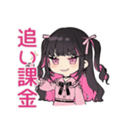 ちび量産型ちゃんの推し配信♡待機歓声（個別スタンプ：12）