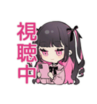 ちび量産型ちゃんの推し配信♡待機歓声（個別スタンプ：13）