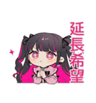 ちび量産型ちゃんの推し配信♡待機歓声（個別スタンプ：25）