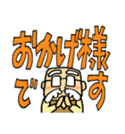 おじいさんスタンプさぶろうデカ文字修正版（個別スタンプ：2）