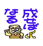 おじいさんスタンプさぶろうデカ文字修正版（個別スタンプ：25）