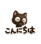 小さい黒猫☆3D【ぷっくり文字】（個別スタンプ：2）