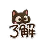 小さい黒猫☆3D【ぷっくり文字】（個別スタンプ：5）