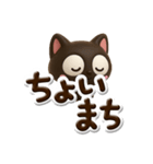 小さい黒猫☆3D【ぷっくり文字】（個別スタンプ：19）