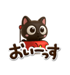 小さい黒猫☆3D【ぷっくり文字】（個別スタンプ：24）