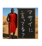 黒板でメッセージを伝えてくるマサイ族。（個別スタンプ：3）