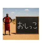 黒板でメッセージを伝えてくるマサイ族。（個別スタンプ：10）