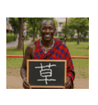 黒板でメッセージを伝えてくるマサイ族。（個別スタンプ：22）