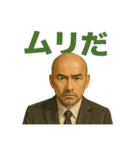 世界一かっこいいハゲMr.HAGE 言い訳専用②（個別スタンプ：16）