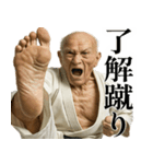 足技じじぃ！(毎日便利に使えるキック返信)（個別スタンプ：5）