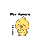 イタリア語（日本語訳）の ひよこスタンプ（個別スタンプ：17）