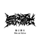 日常系デスメタル〜厨二病編〜（個別スタンプ：10）