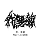 日常系デスメタル〜厨二病編〜（個別スタンプ：17）