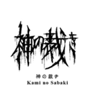 日常系デスメタル〜厨二病編〜（個別スタンプ：25）