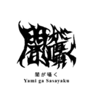 日常系デスメタル〜厨二病編〜（個別スタンプ：27）