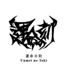 日常系デスメタル〜厨二病編〜（個別スタンプ：28）