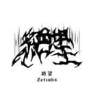 日常系デスメタル〜厨二病編〜（個別スタンプ：32）