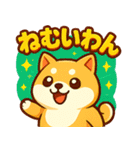ふわふわ♡もちもち柴犬（個別スタンプ：1）