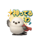 ふわもこシマエナガ 関西ダジャレ（個別スタンプ：3）