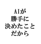 AIのせいにするスタンプ【言い訳】（個別スタンプ：11）