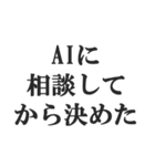AIのせいにするスタンプ【言い訳】（個別スタンプ：12）