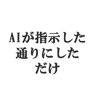 AIのせいにするスタンプ【言い訳】（個別スタンプ：18）